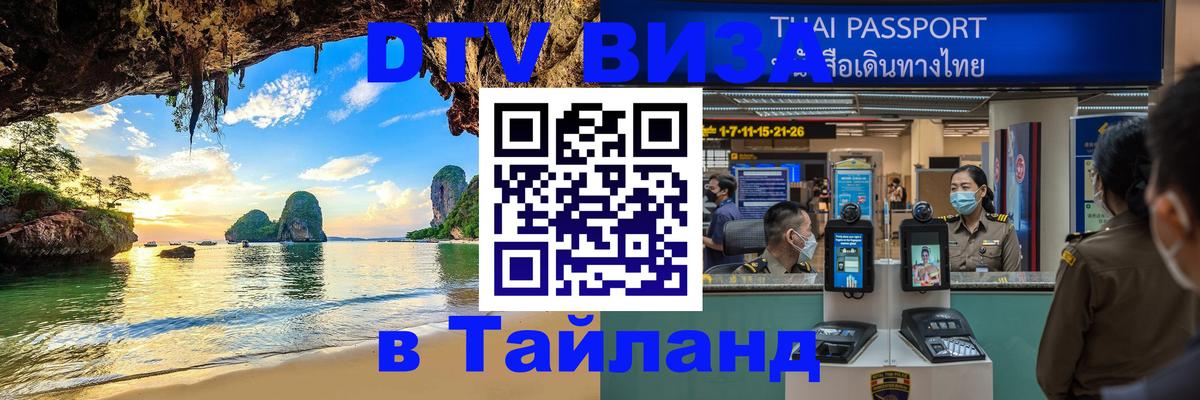 Visa в Таиланд Бразилиа 